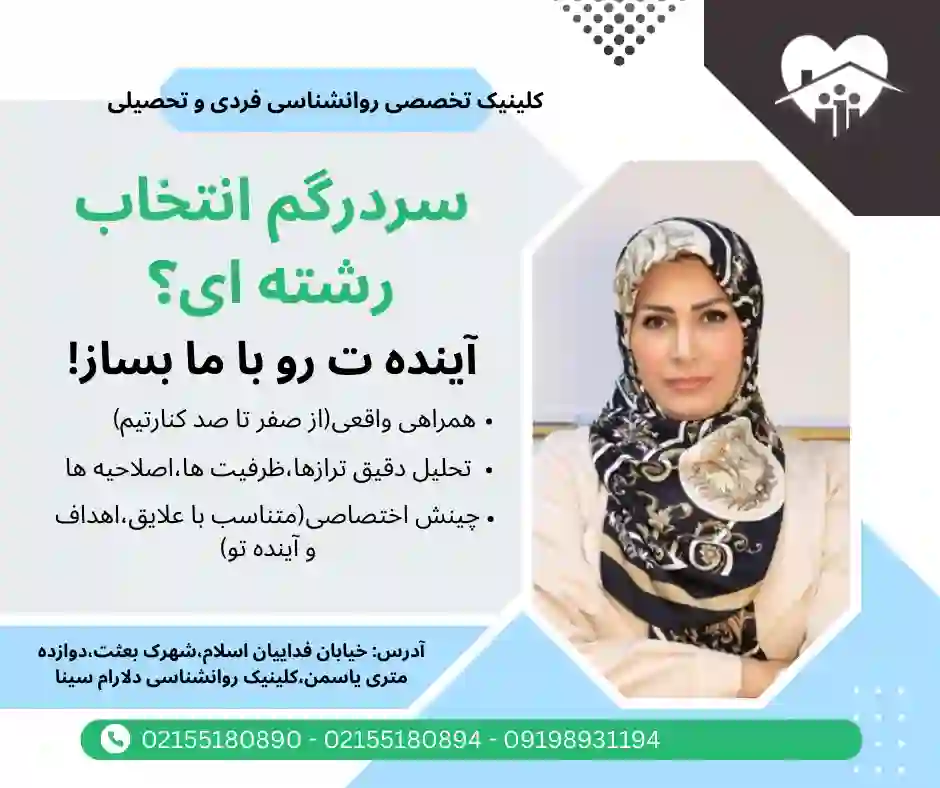 روانشناس و مشاوره تحصیلی دکتر شاهی