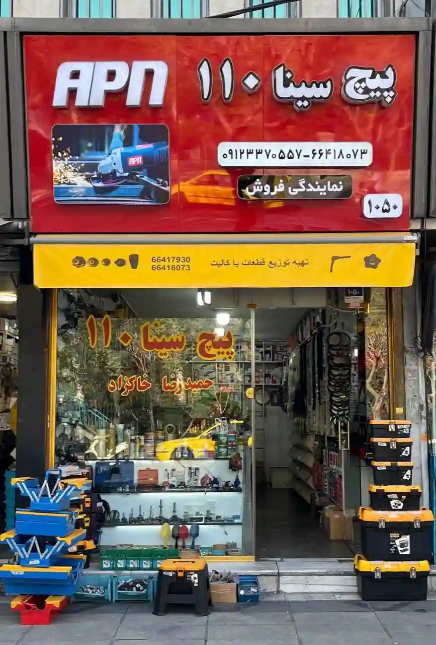 پیچ سینا 110 (حمیدرضا خاکزاد)