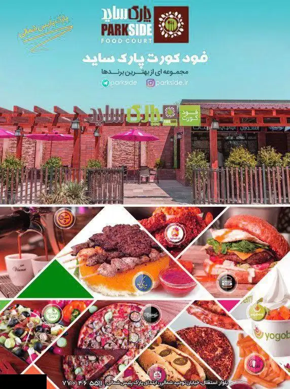  فود کورت پارک ساید