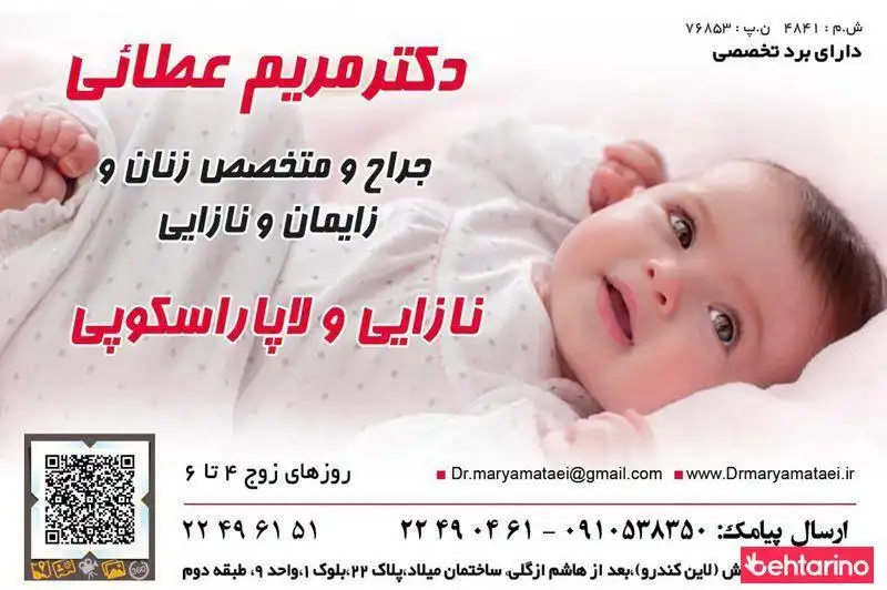 دکتر مریم عطایی