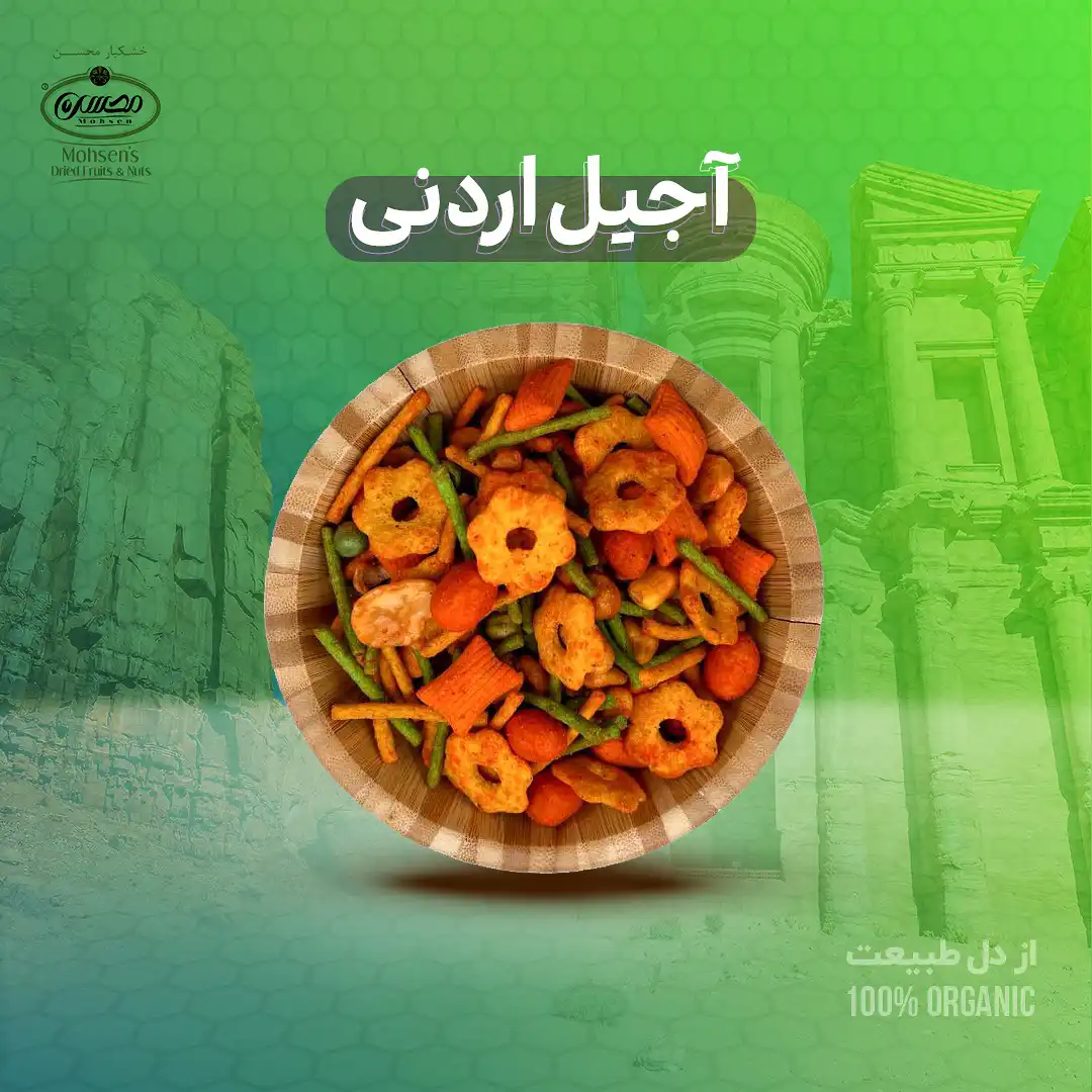 آجیل فروشی محسن(پاسداران)