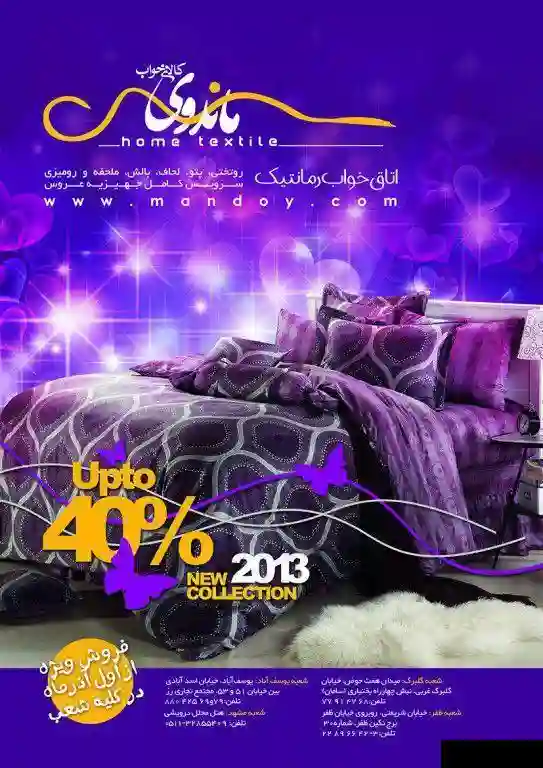  کالای خواب ماندوی