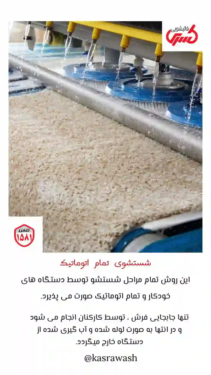 قالیشویی کسری