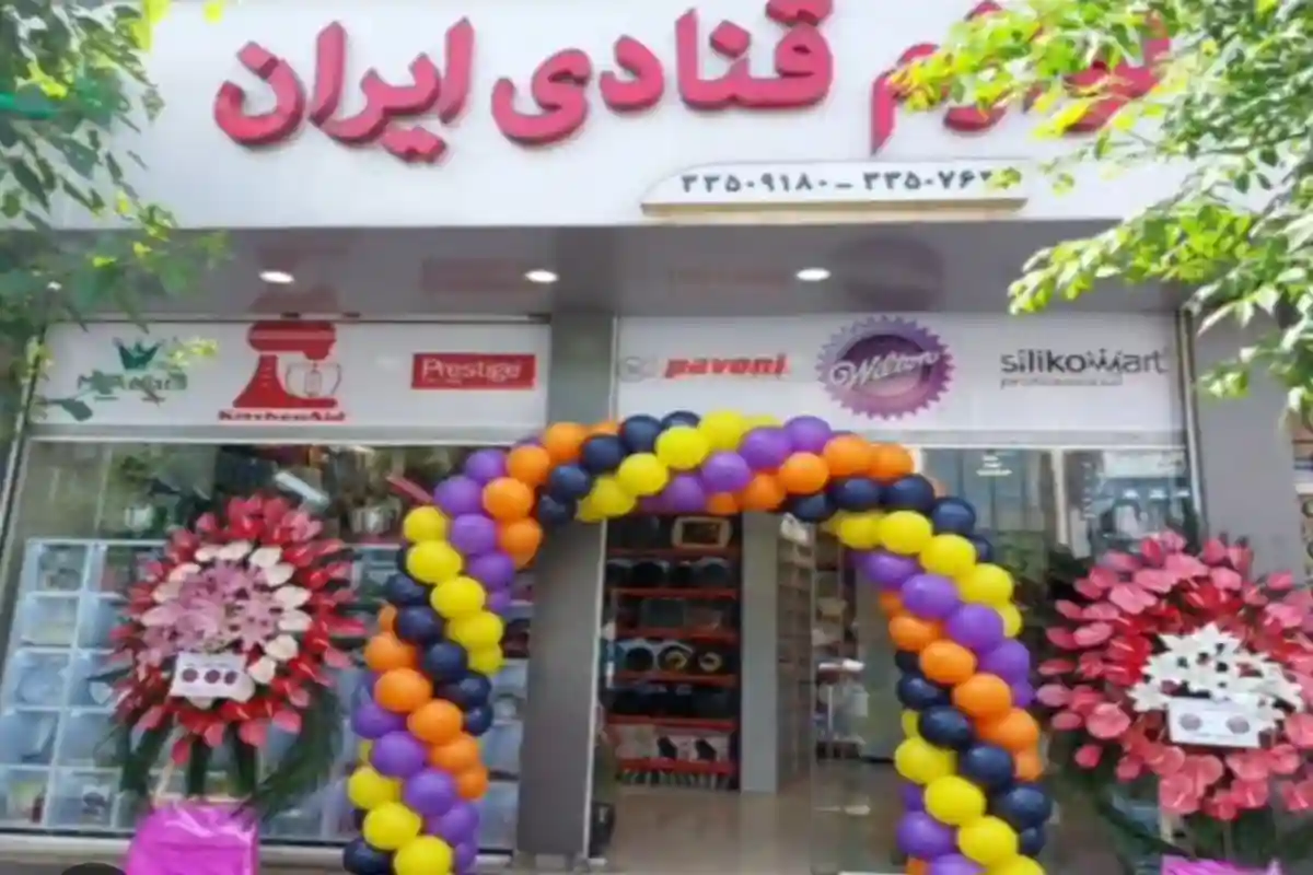 لوازم قنادی ایران