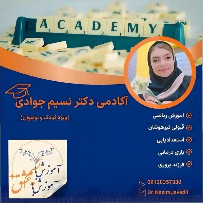 آکادمی دکتر نسیم جوادی(نسیم عشق)