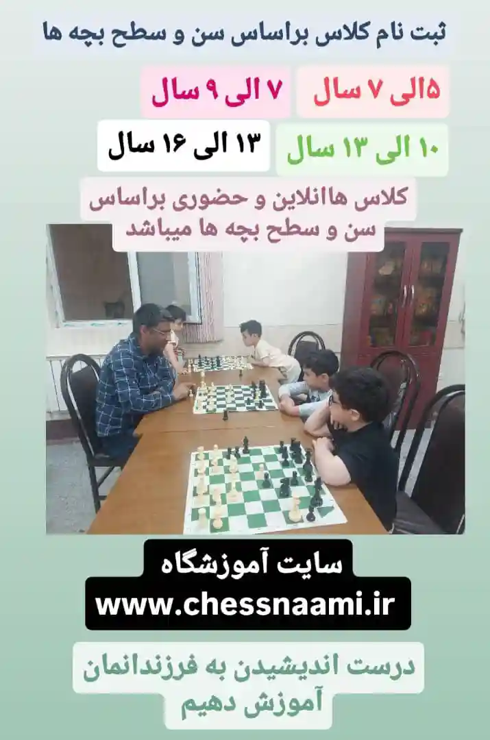 آموزشگاه شطرنج غرب