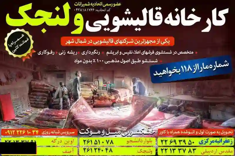 قالیشویی ولنجک