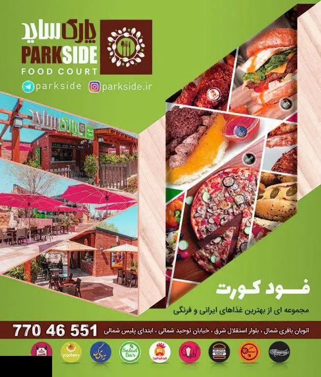  فود کورت پارک ساید
