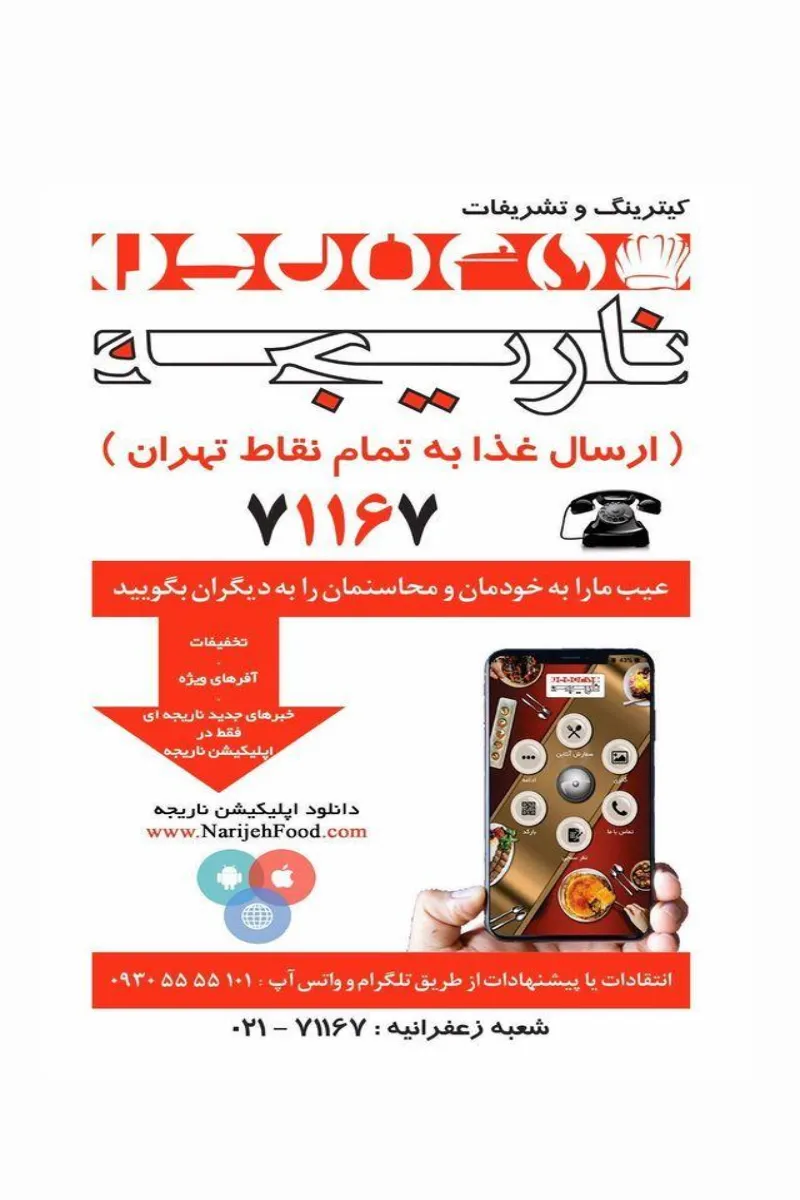 کیترینگ و تشریفات ناریجه