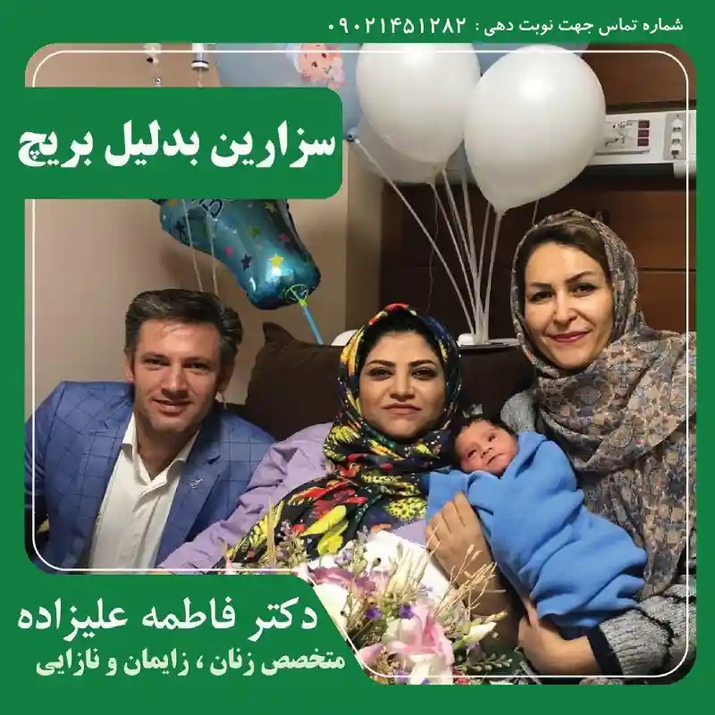  متخصص زنان دکتر فاطمه علیزاده