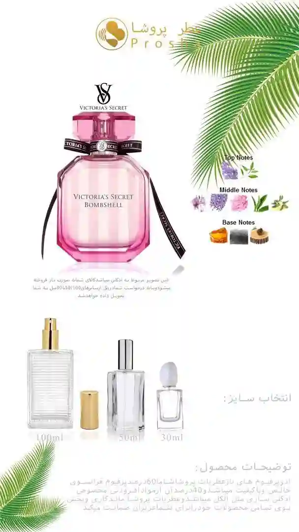 عطر و ادکلن پروشا