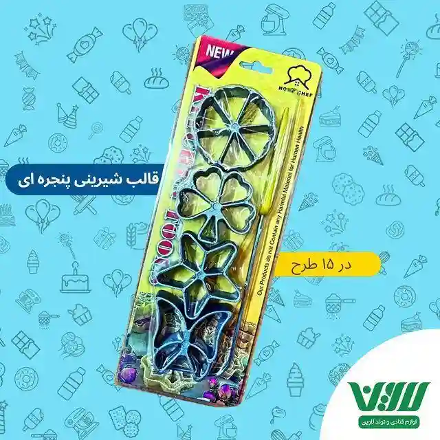 لوازم قنادی لاوین