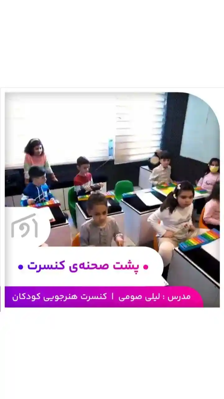 آموزشگاه موسیقی آواک