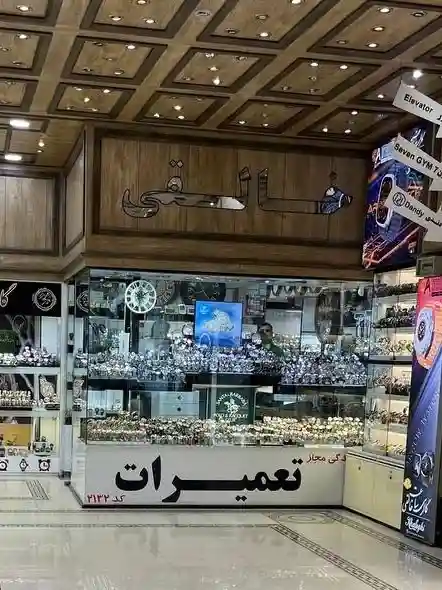 ساعت فروشی خالقی