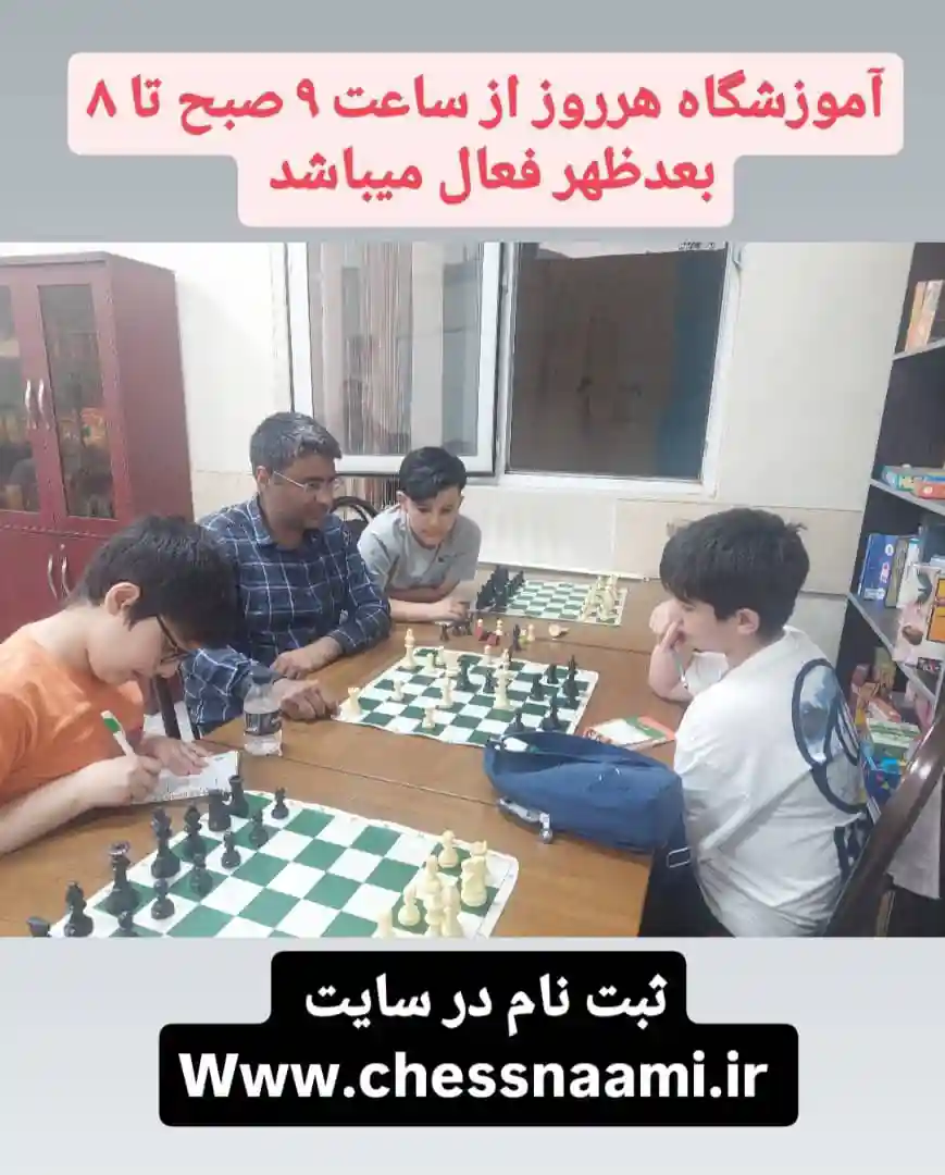 آموزشگاه شطرنج غرب