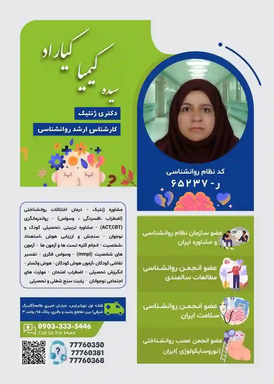 مرکز روانشناسی دکتر زیبا ایرانی