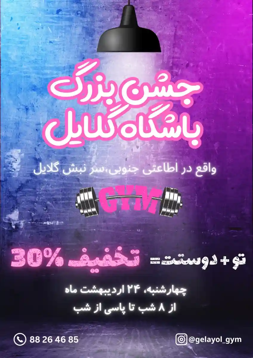 باشگاه ورزشی گلایل مرزداران