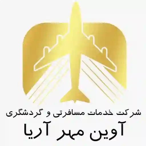 آژانس مسافرتی آوین (زمینی و هوایی)