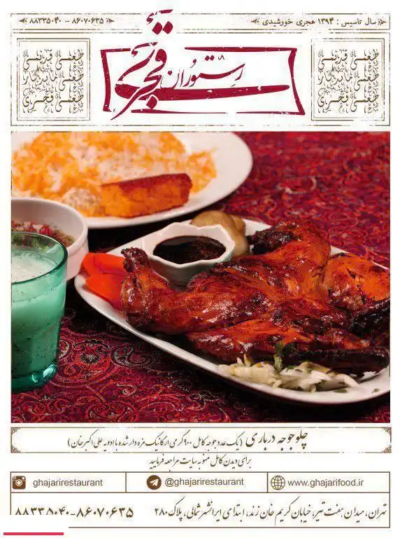 رستوران قجری