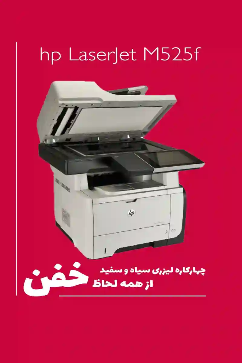 فروشگاه آی آر پرینت