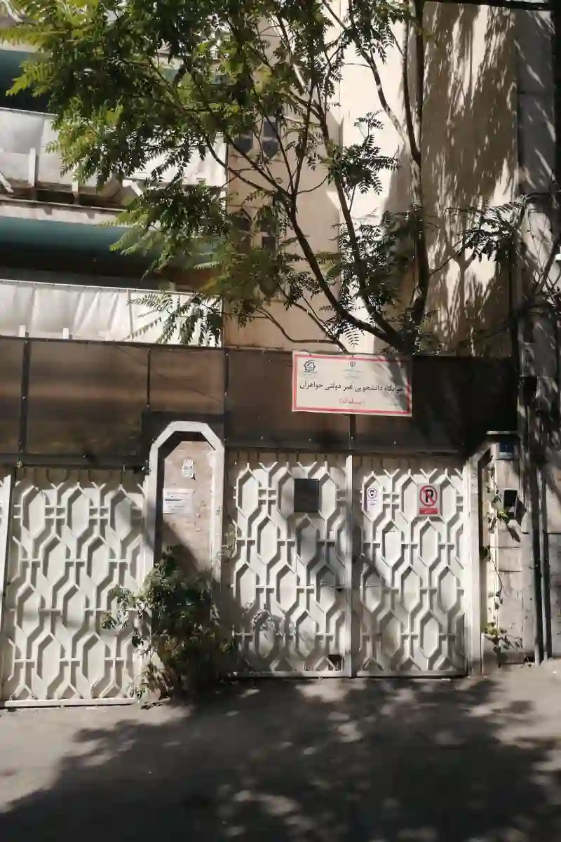 خوابگاه سیلوانا