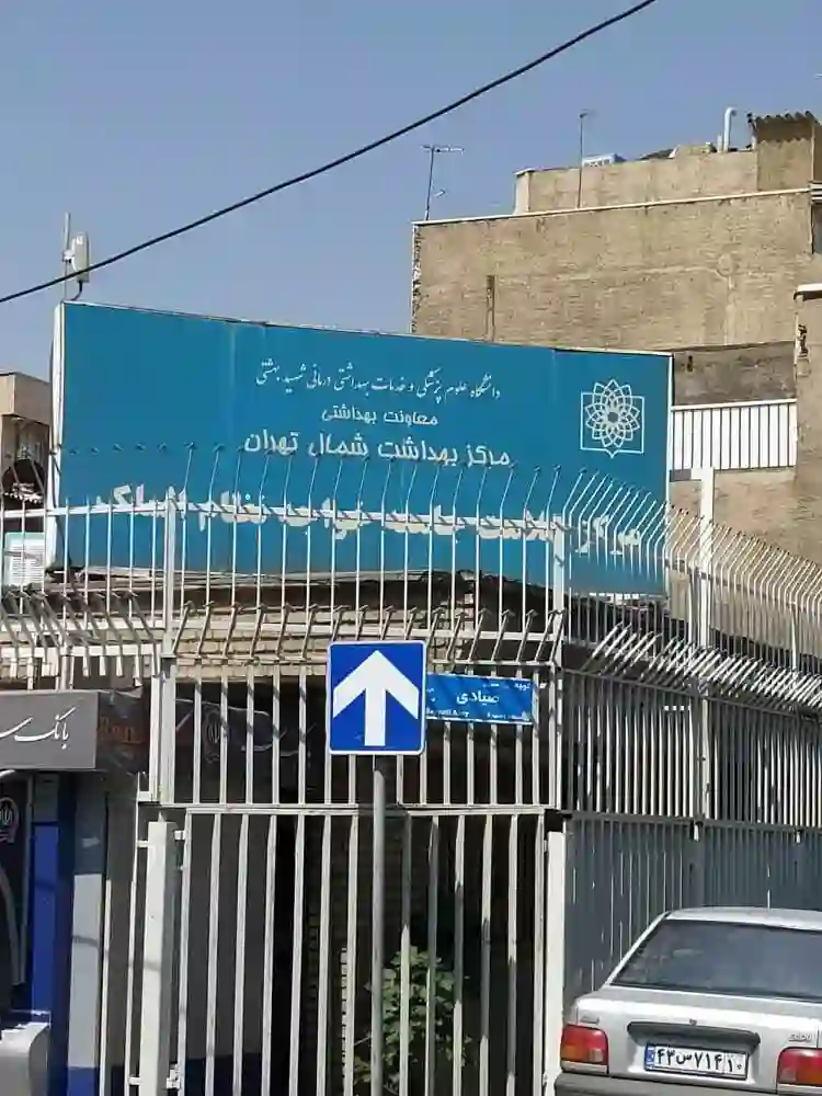 مرکز بهداشت خواجه نظام