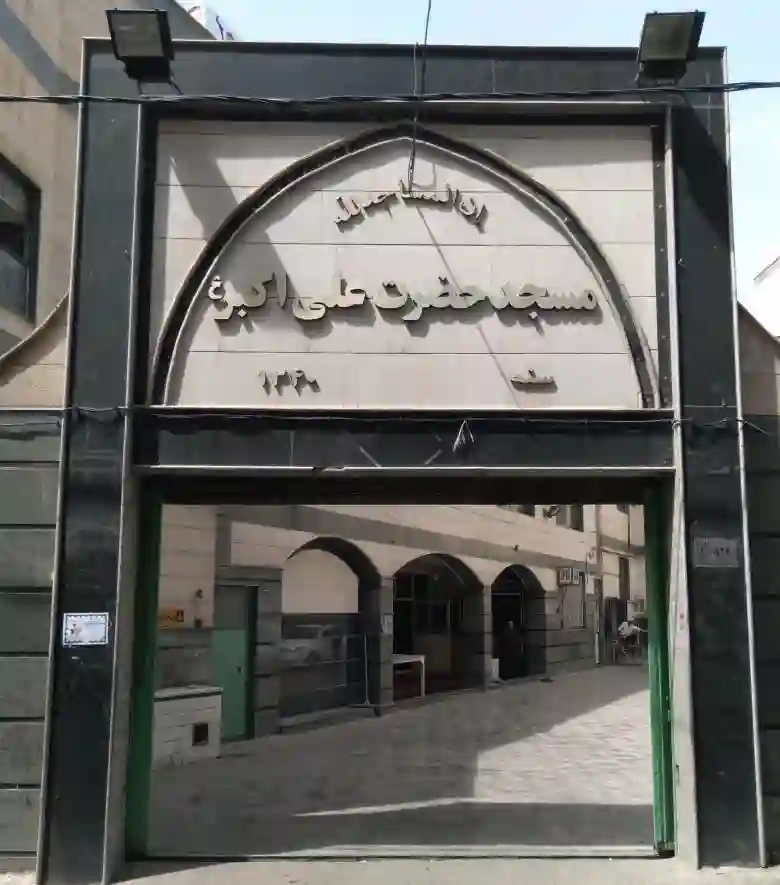 مسجد حضرت علی اکبر ع