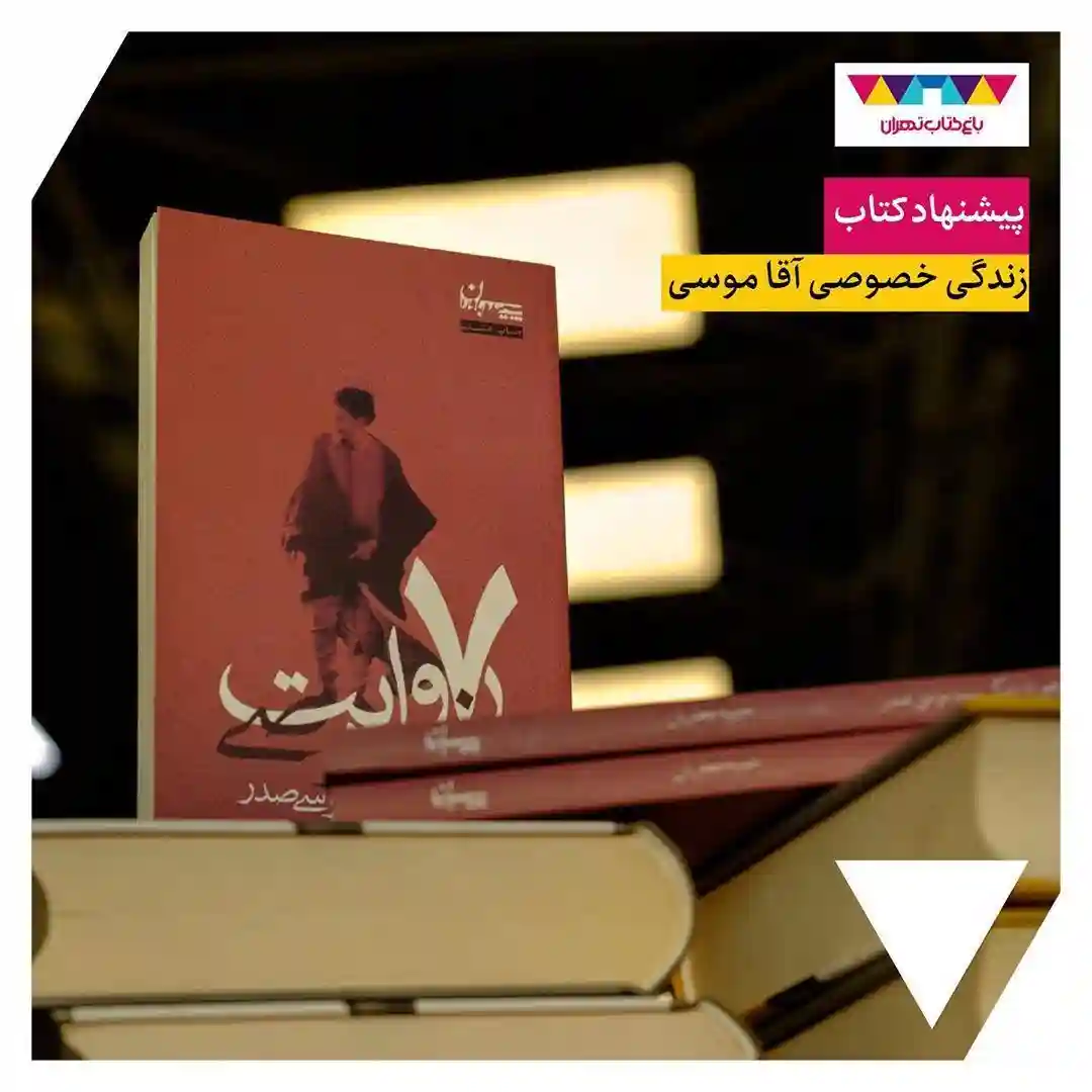 باغ کتاب تهران