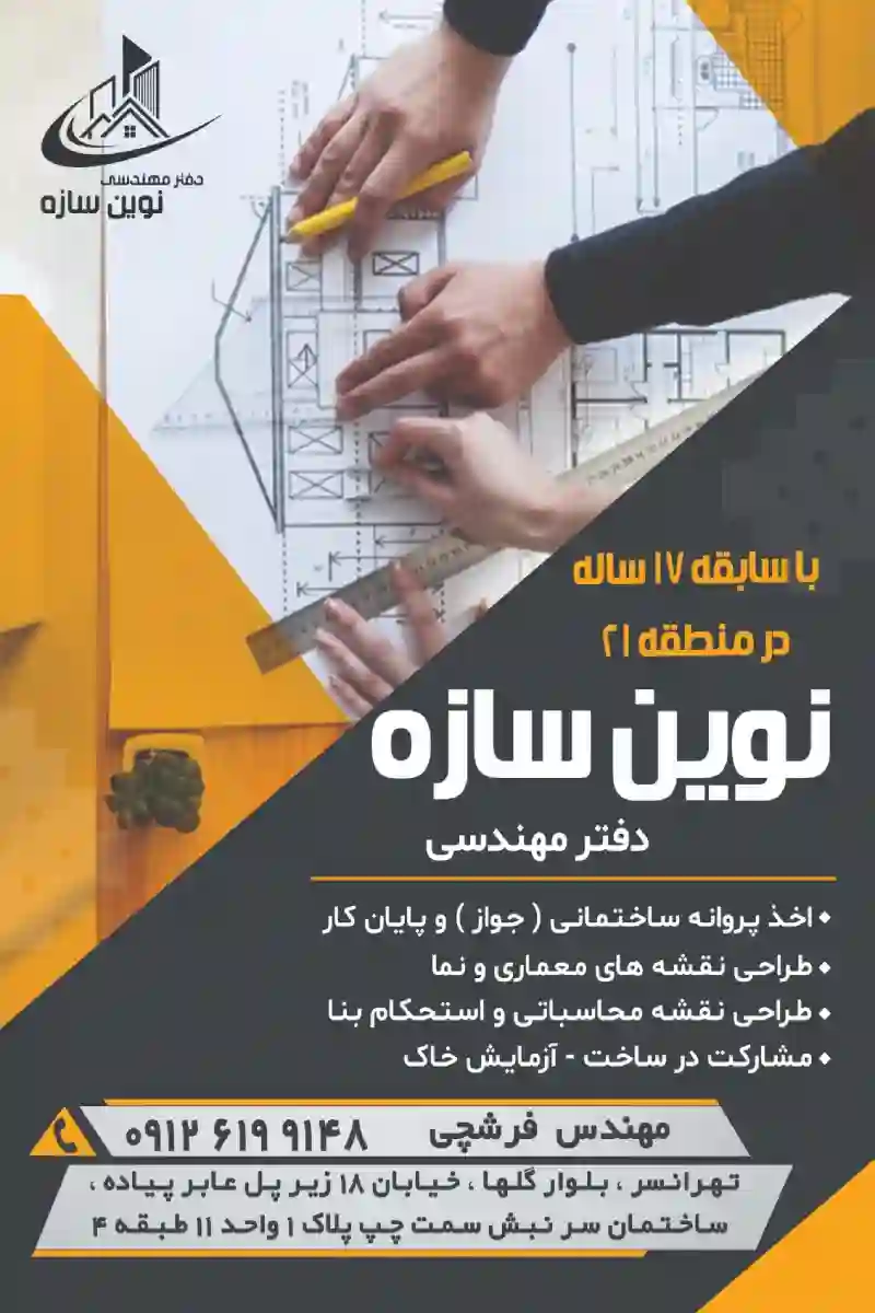 دفتر مهندسی نوین سازه