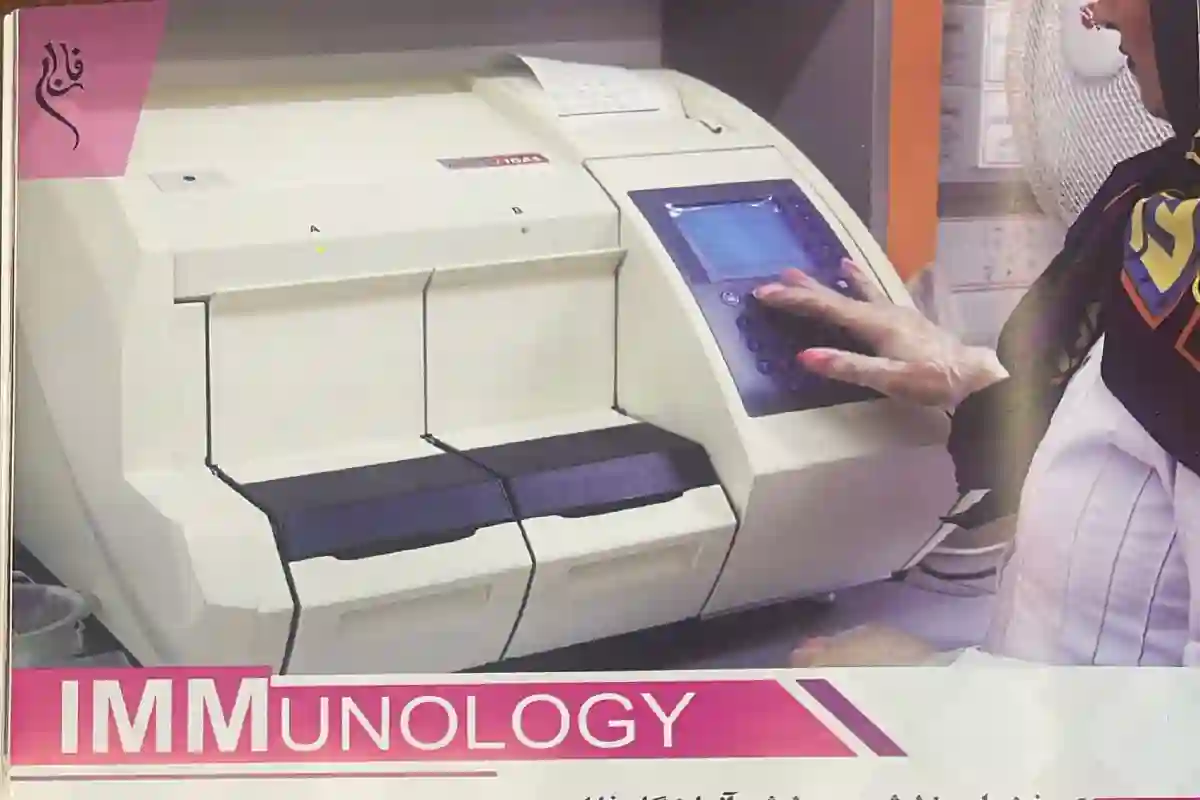 آزمایشگاه تشخیص طبی فارابی