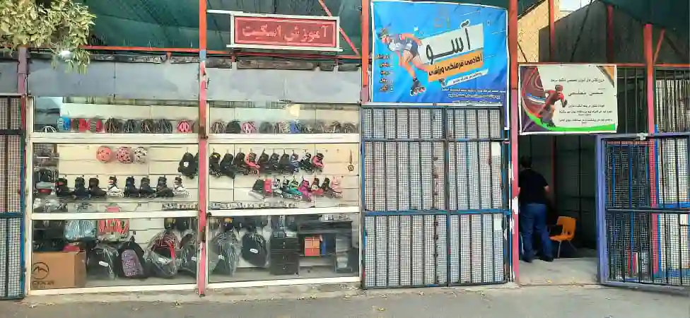 آکادمی اسکیت آسو