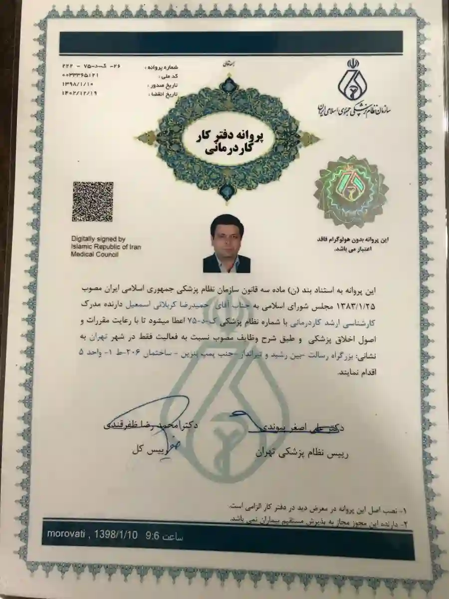 کاردرمانی بهتوانا (دکتراسماعیلی)