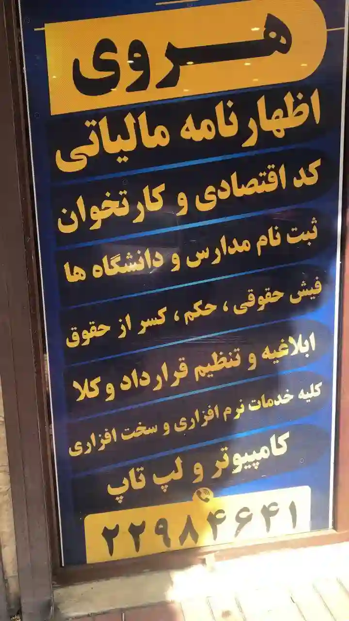 کافی نت هروی