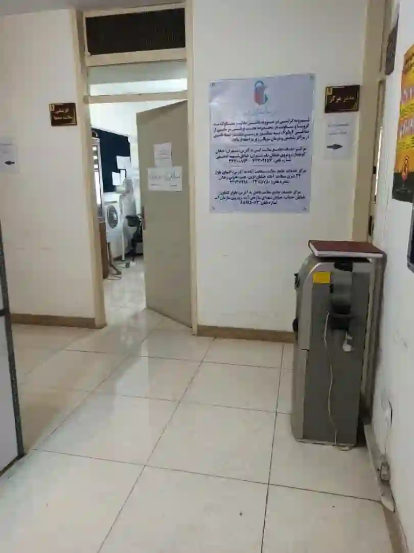 مرکز بهداشت شمال غرب تهران