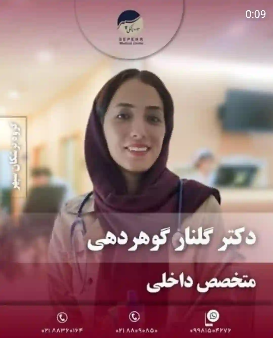 گروه پزشکان سپهر