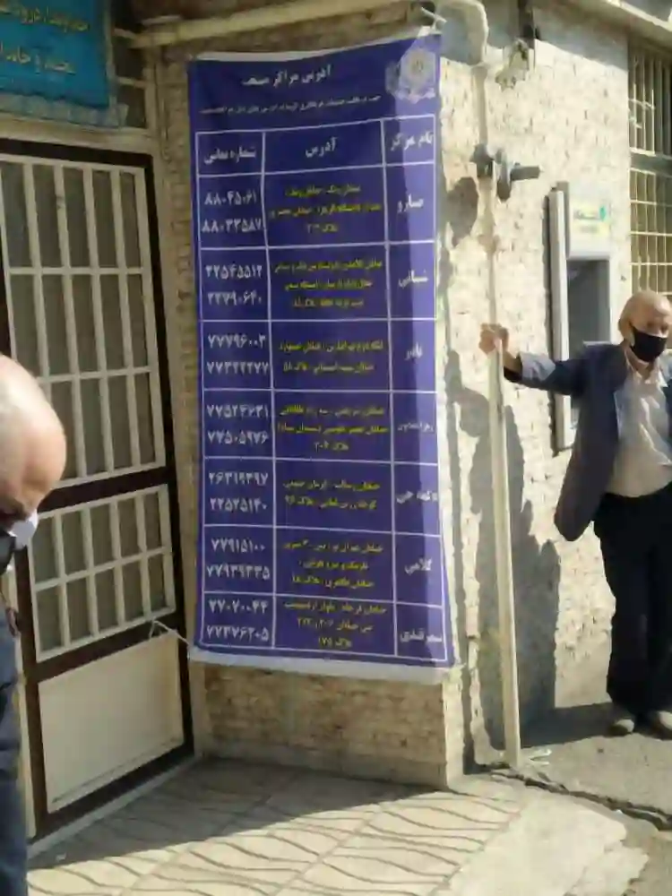  مرکز بهداشت حضرت رقیه