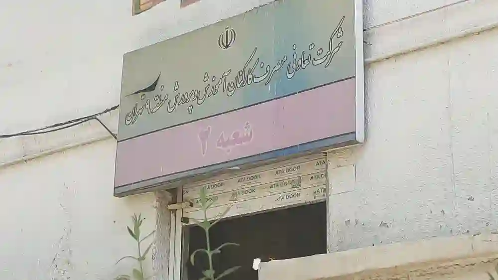 خانه معلم مرزداران