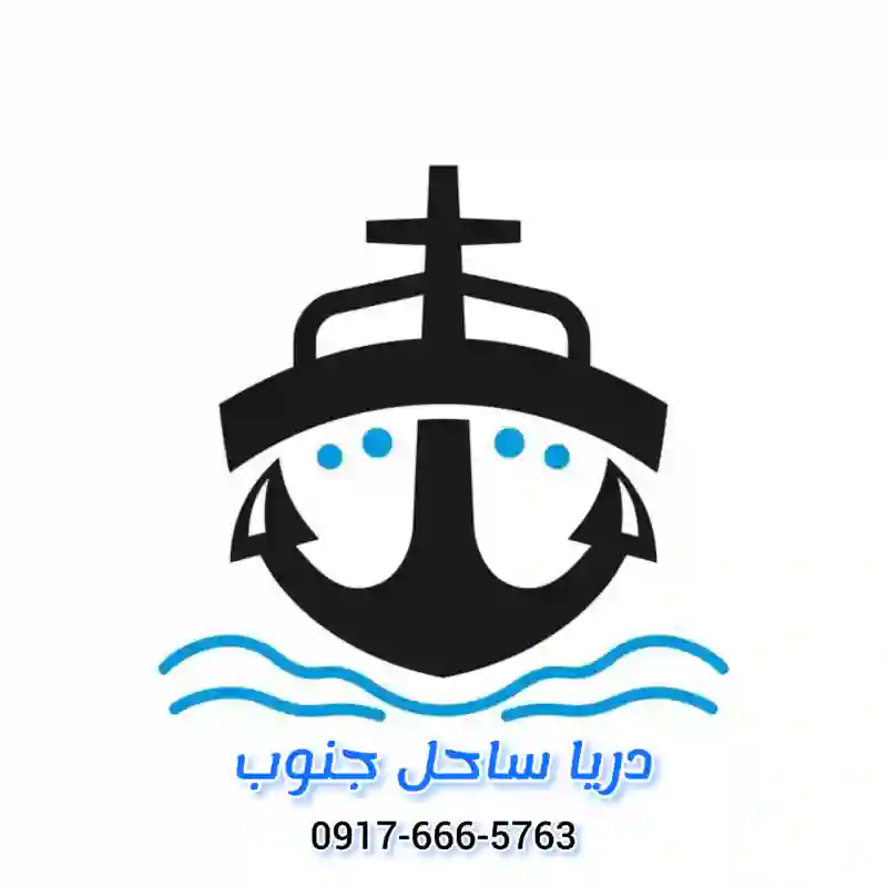 حمل نقل دریایی سبحان