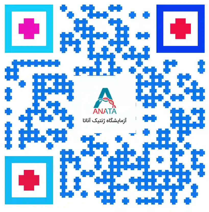 آزمایشگاه تخصصی تشخیص ژنتیک پزشکی آناتا