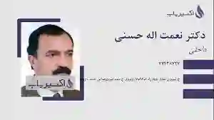 دکتر نعمت اله حسنی