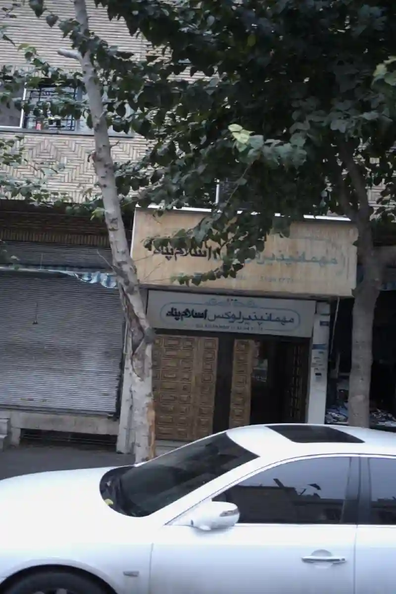 مهمانپذیر اسلام پناه