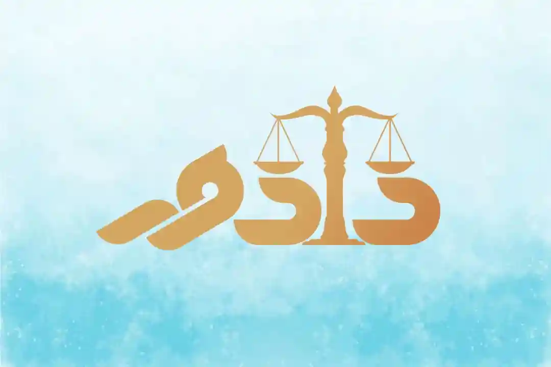 وکیل پایه یک دادگستری مهدی احمدی