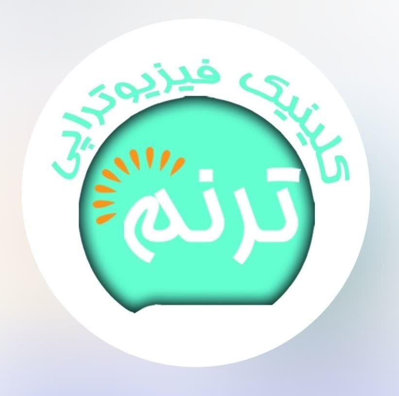 کلینیک فیزیوتراپی ترنم